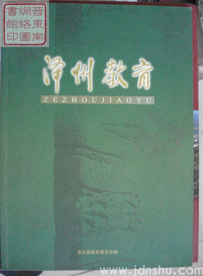 泽州教育
