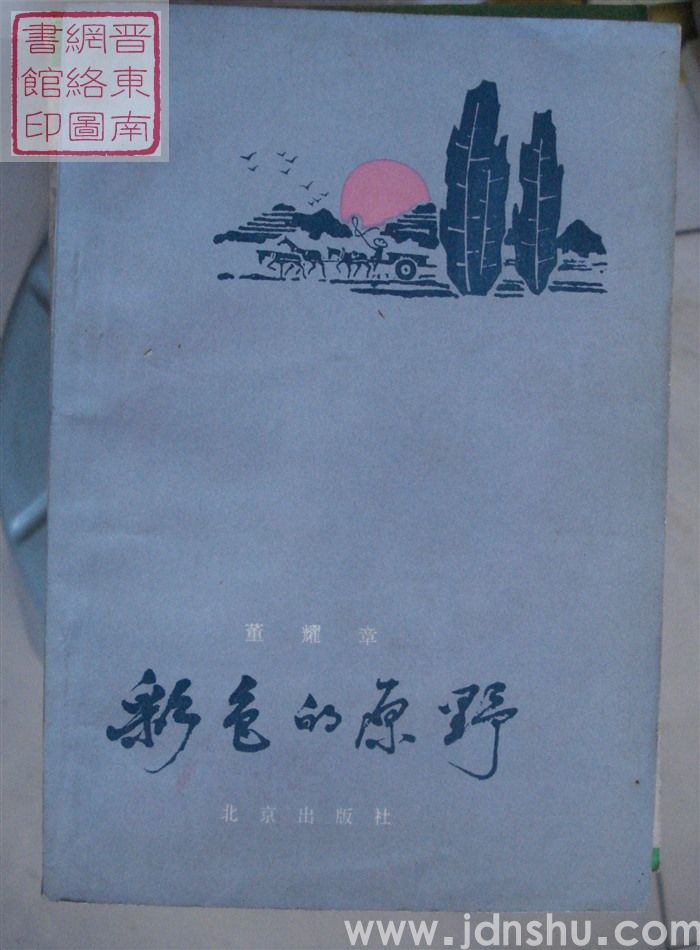彩色的原野