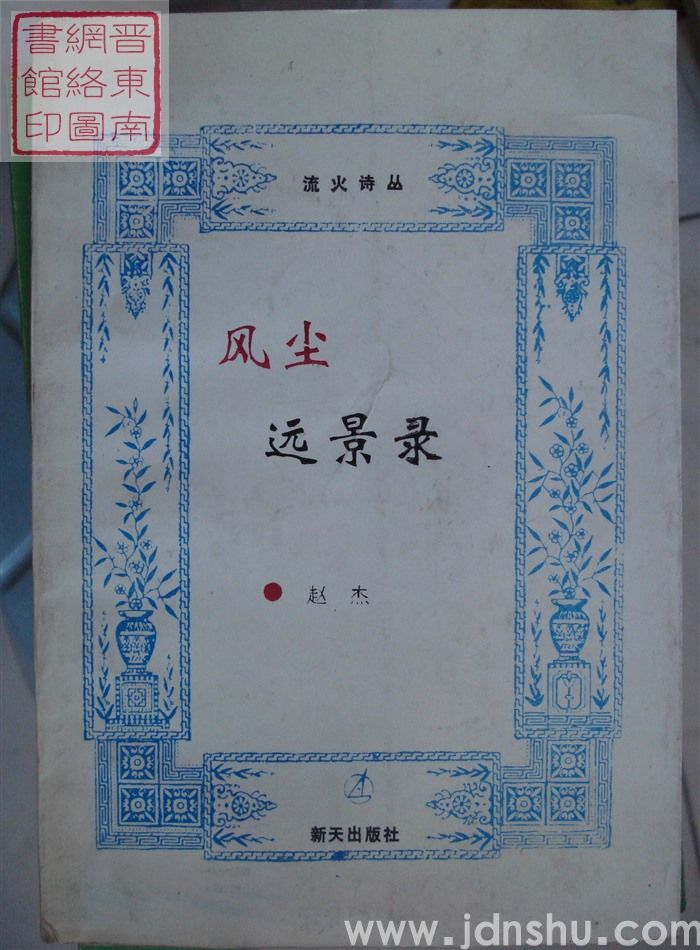 风尘远景录