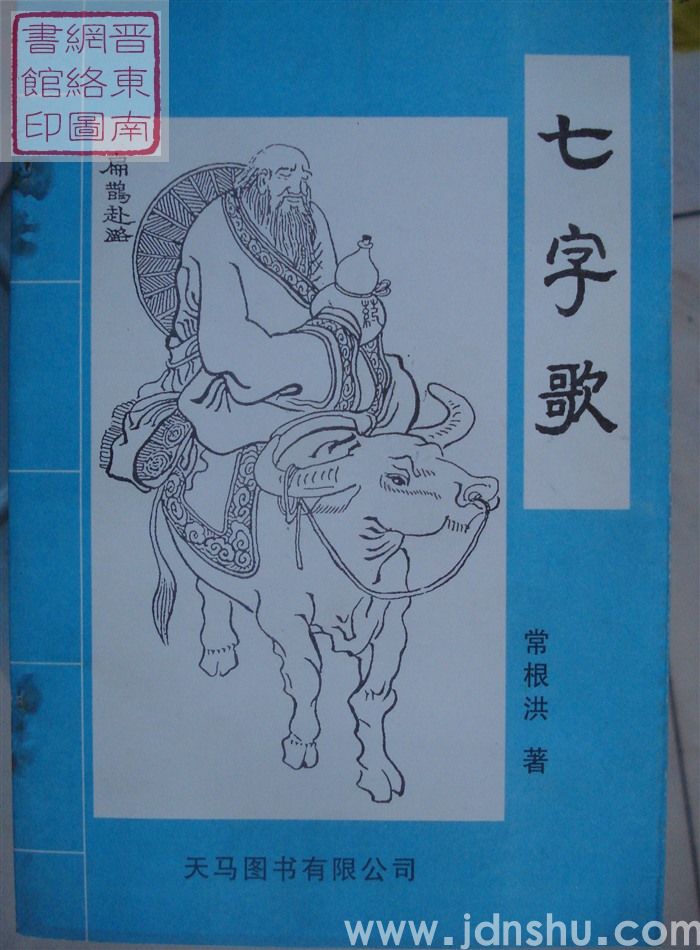 七字歌