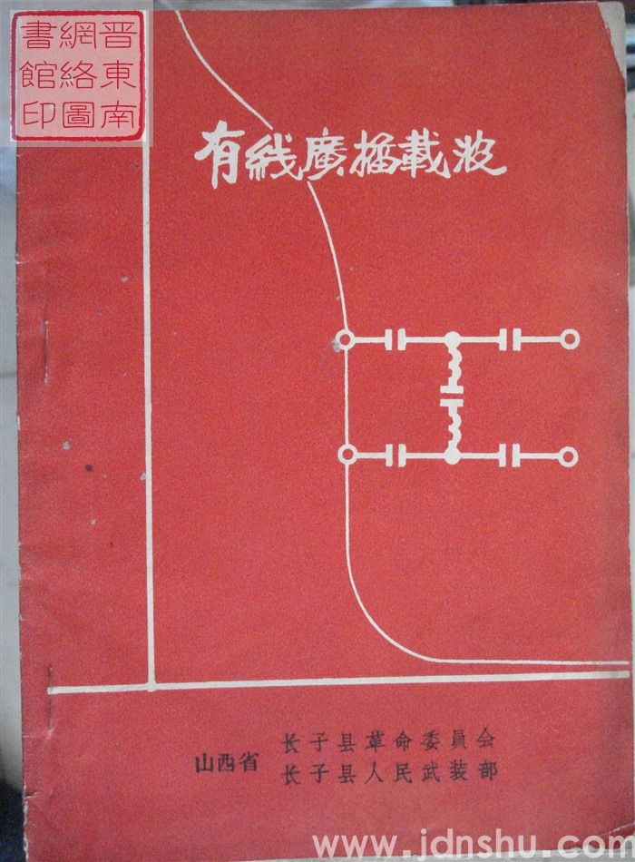 有线广播载波