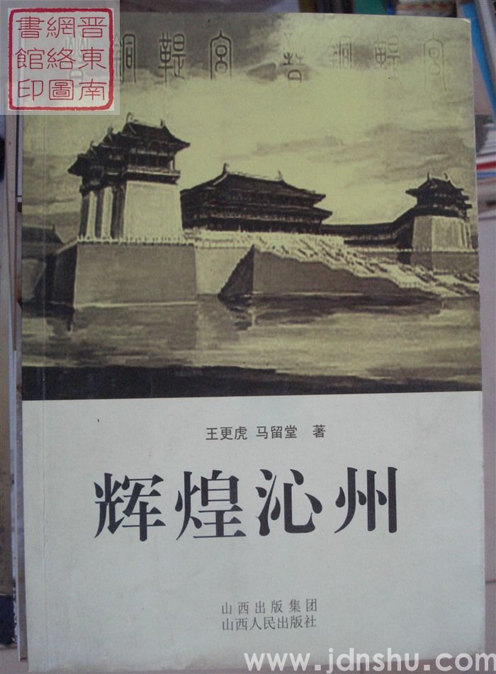 辉煌沁州