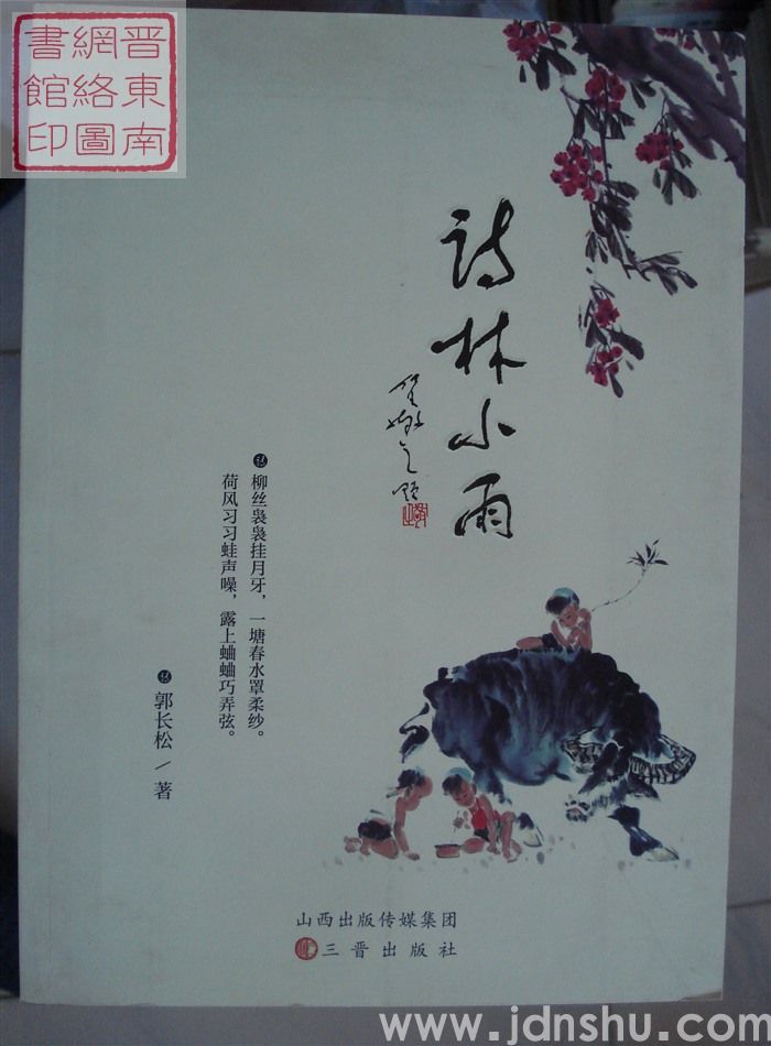 诗林小雨
