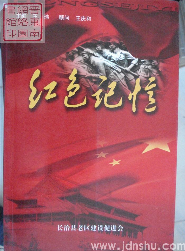红色记忆