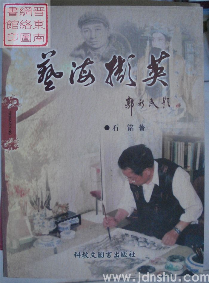 艺海撷英
