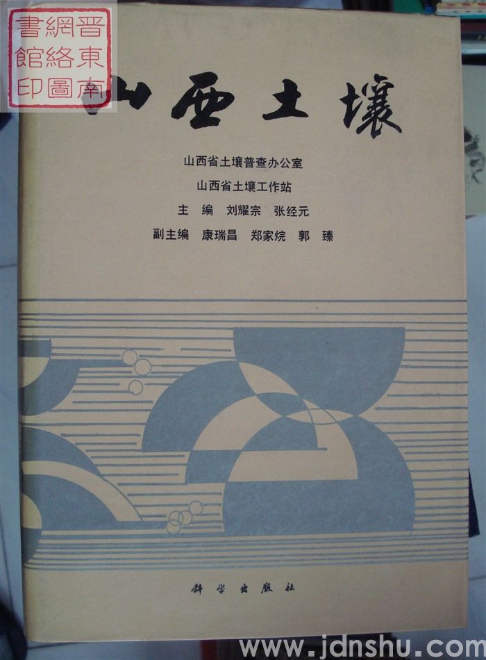 山西土壤