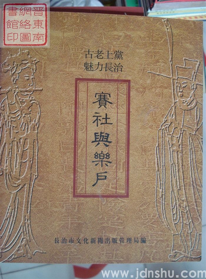 赛社与乐户