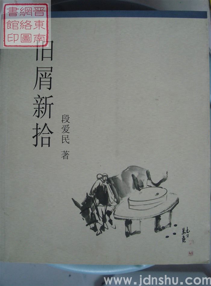 旧屑新拾