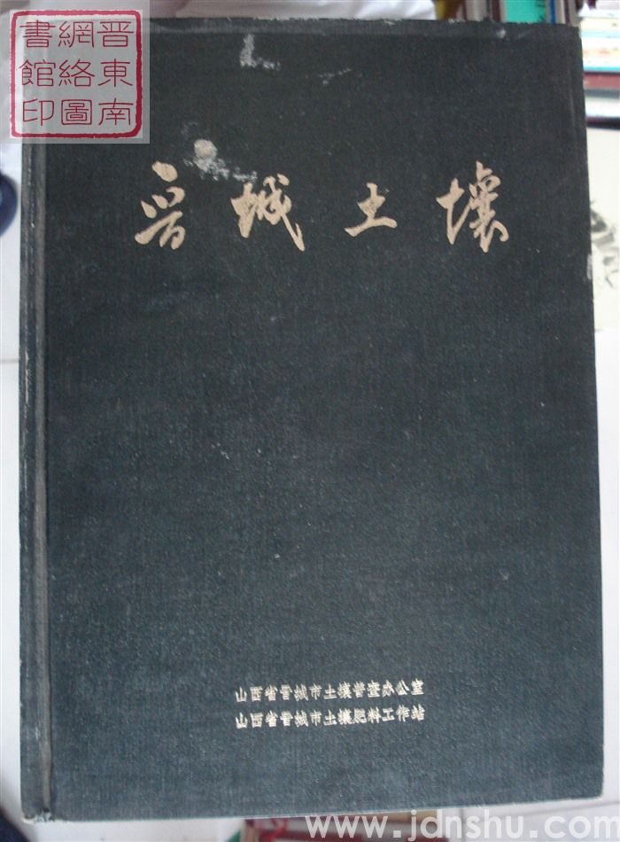 晋城土壤