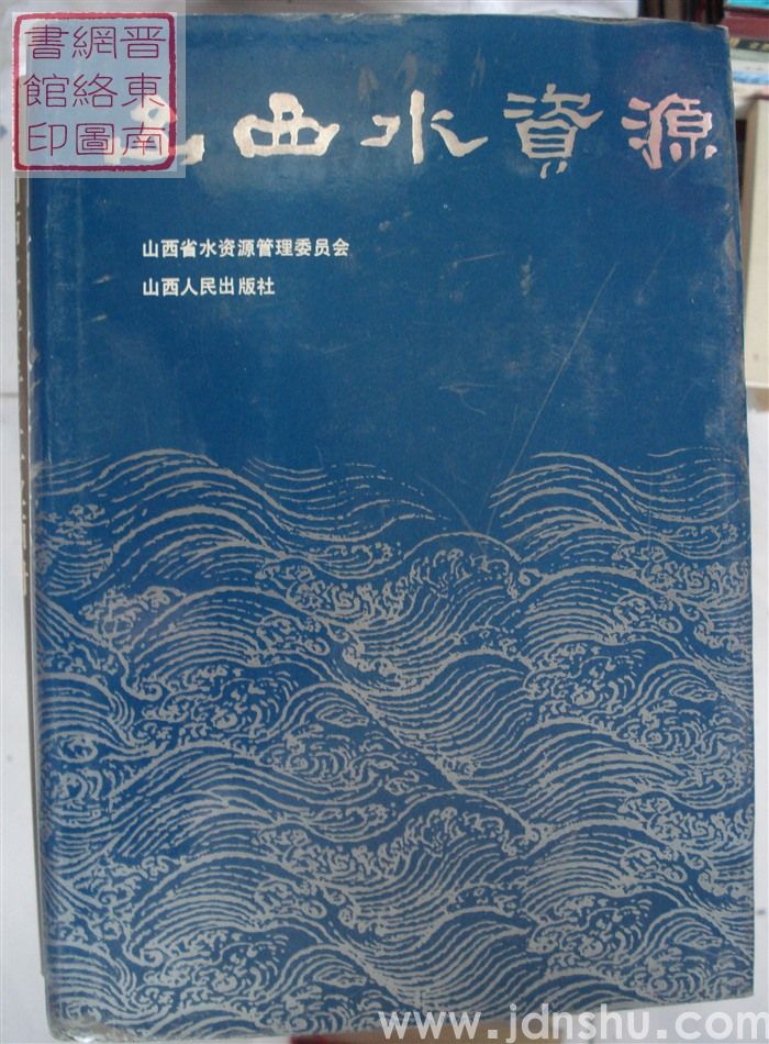 山西水资源