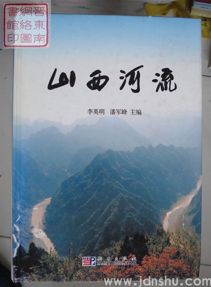 山西河流