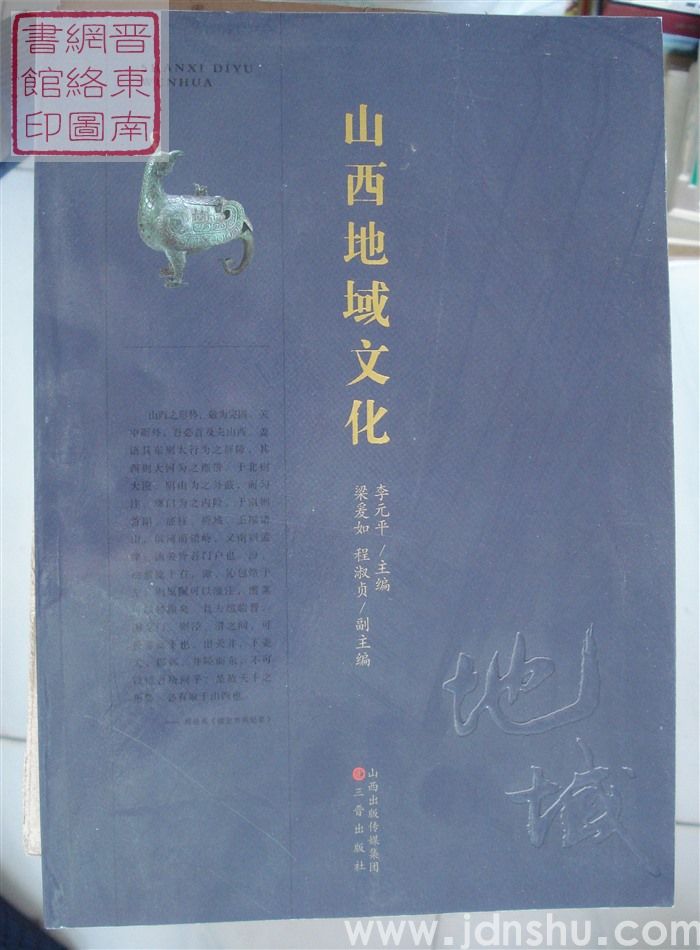 山西地域文化