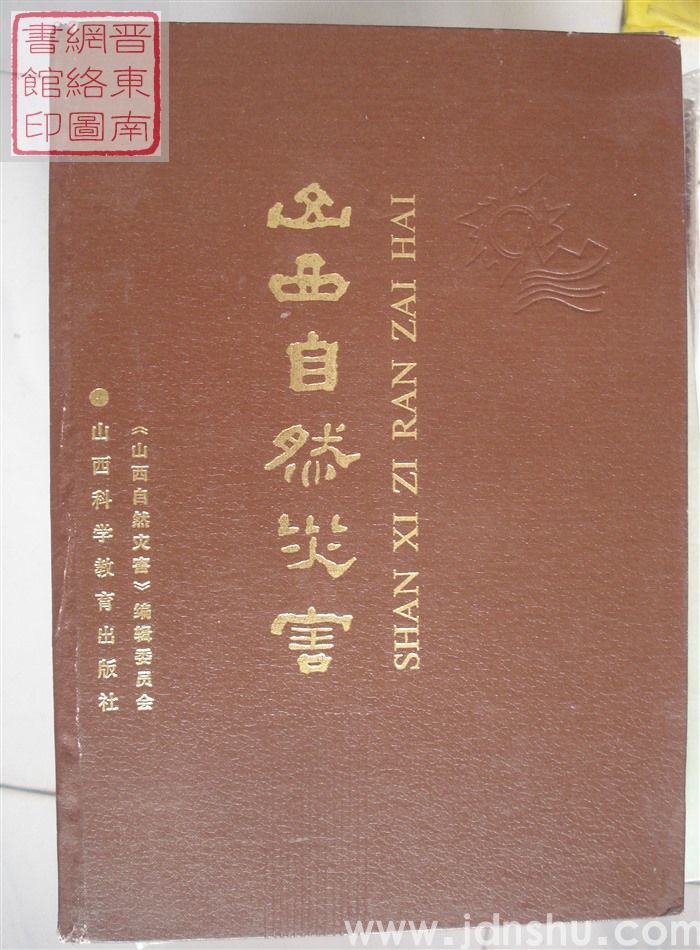 山西自然灾害