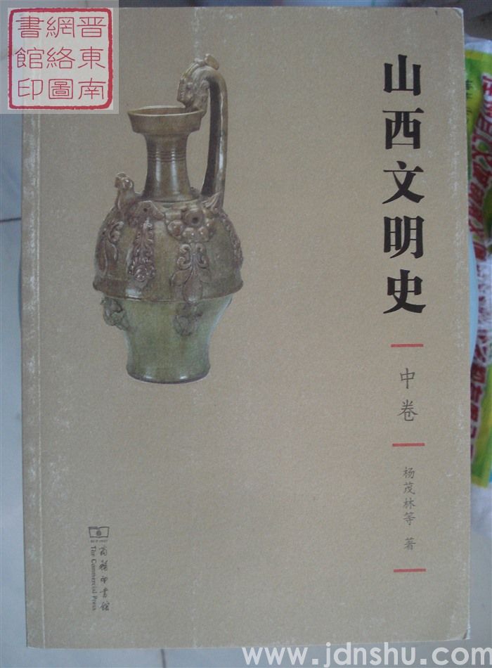 山西文明史（上、中、下）