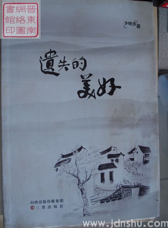 遗失的美好