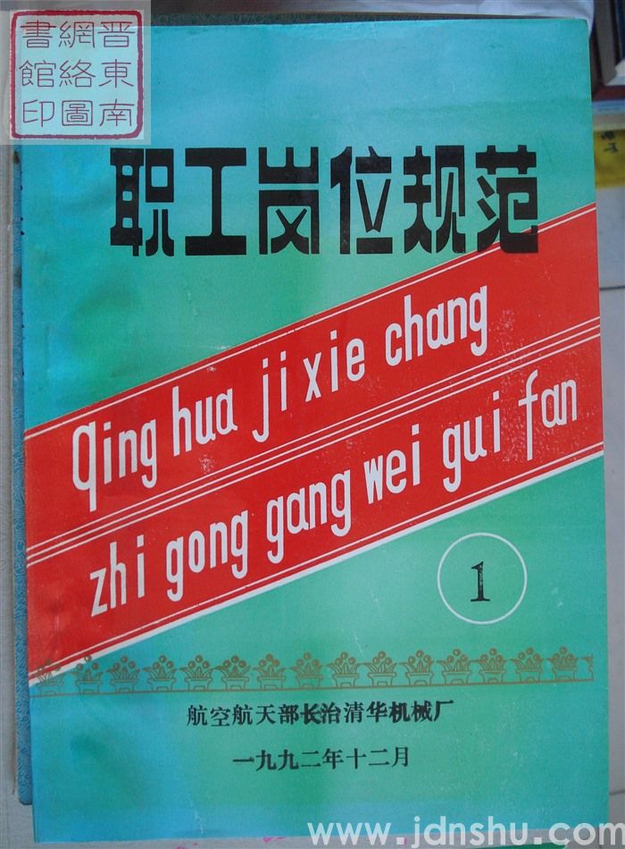 职工岗位规范