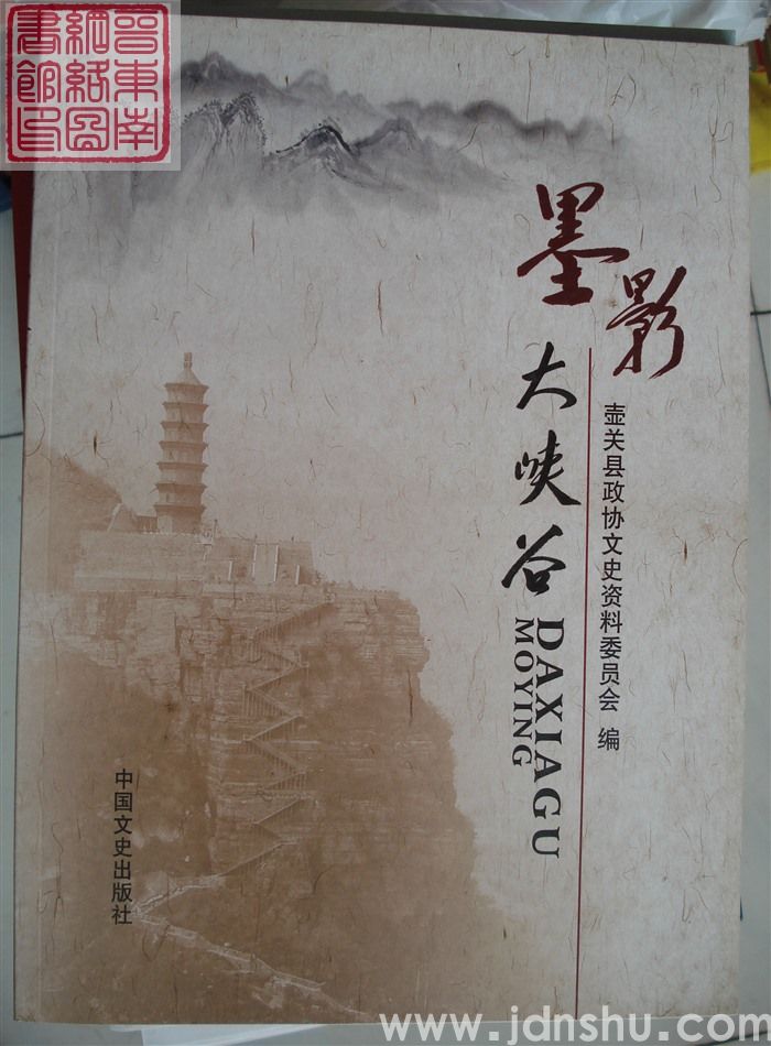 墨影大峡谷