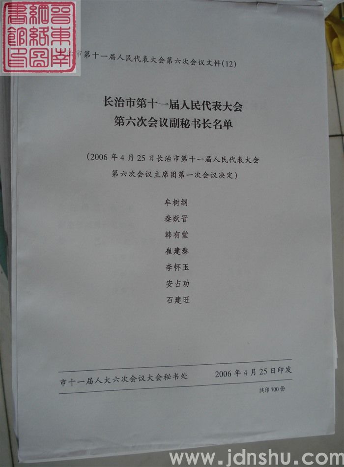 长治市第十一届人民代表大会第六次会议文件（12）：长治市第十一届人民代表大会第六次会议副秘书长名单