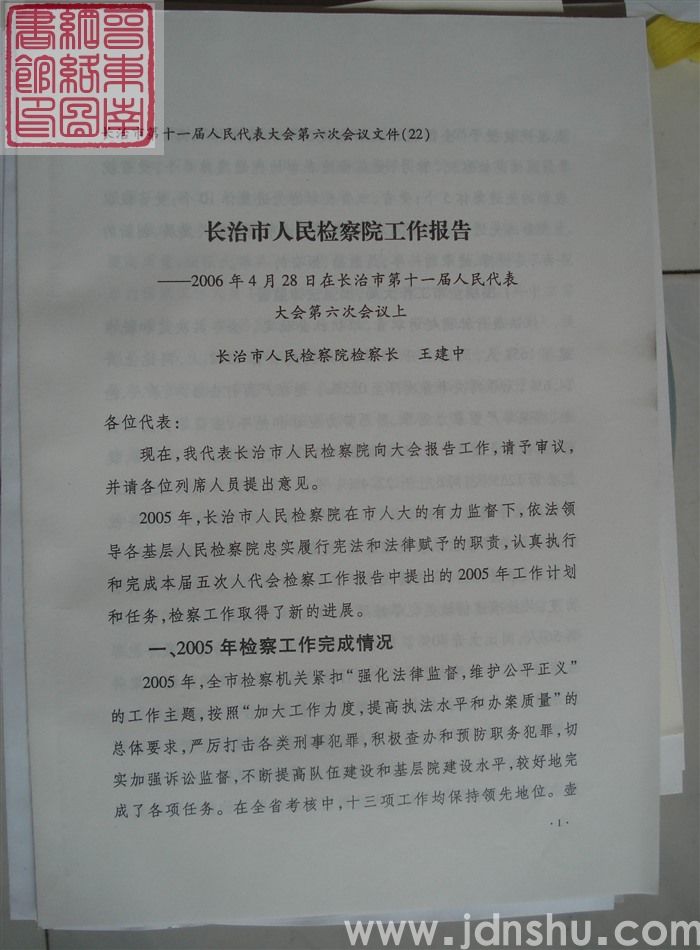 长治市第十一届人民代表大会第六次会议文件（22）：长治市人民检察院工作报告