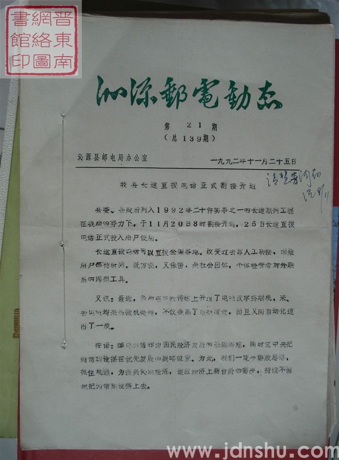 沁源邮电动态 第21期（总139期）