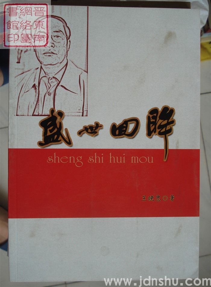 盛世回眸