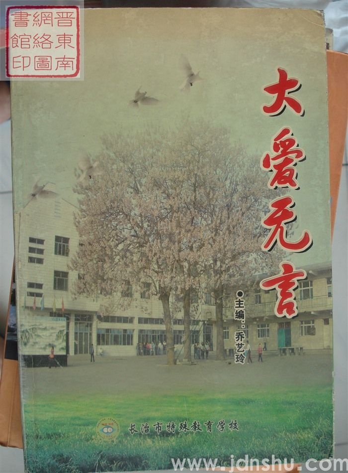 大爱无言