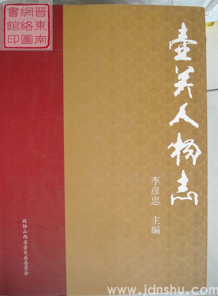 壶关人物志