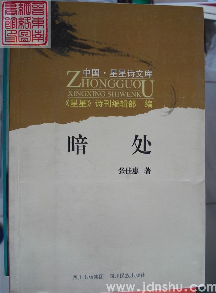 暗处