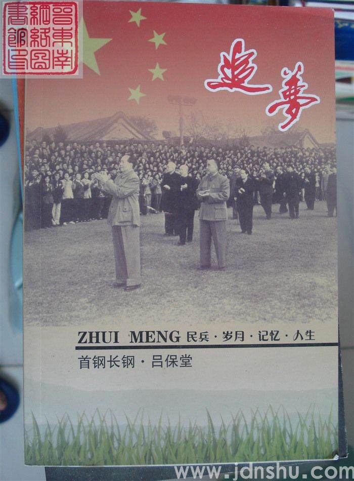 追梦