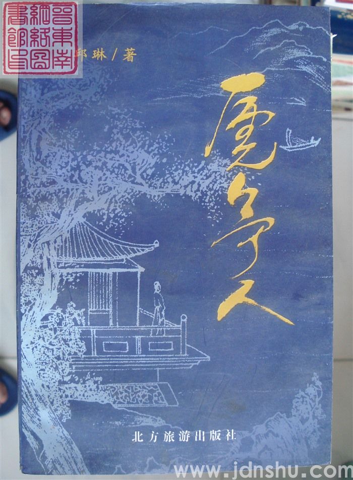 虒亭人