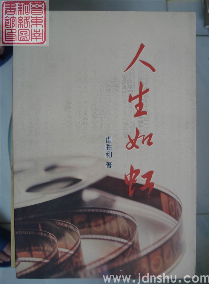 人生如虹