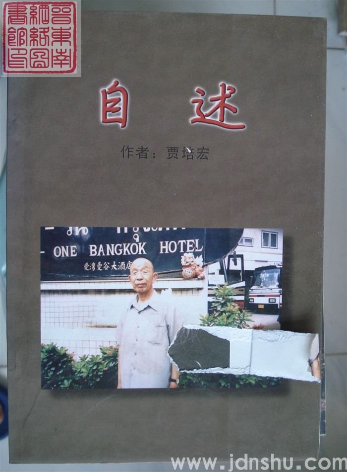 自述