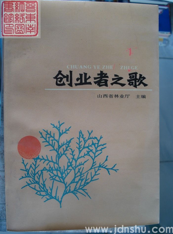创业者之歌
