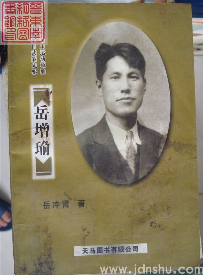 岳增瑜