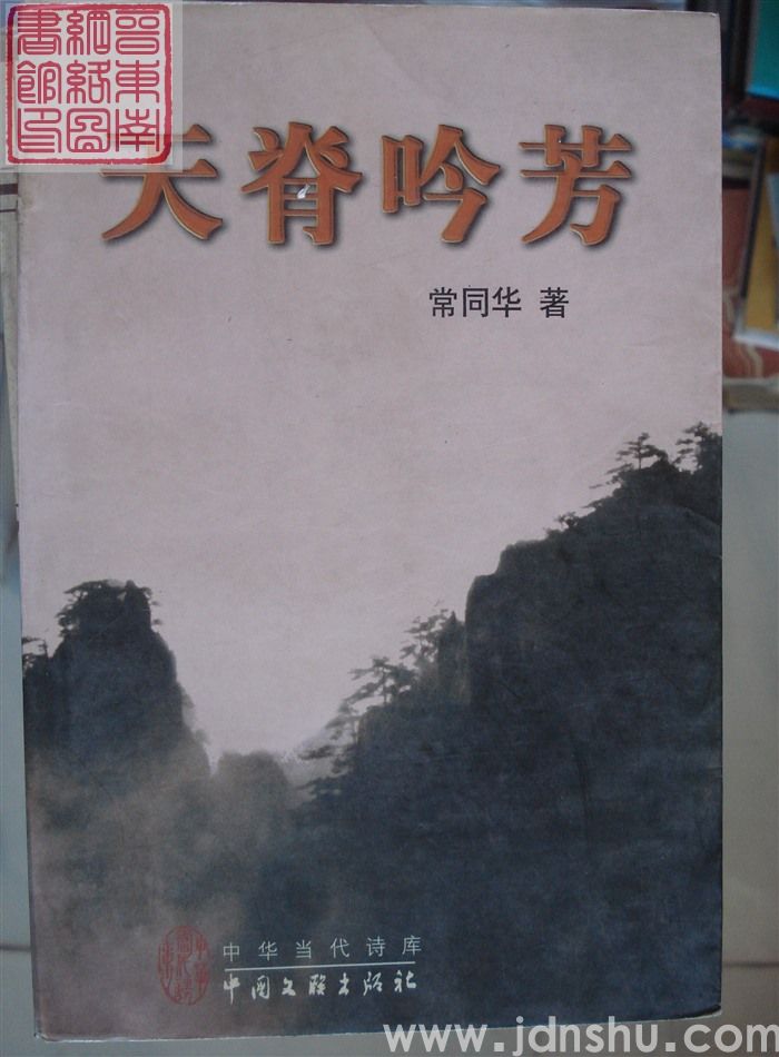 天脊吟芳