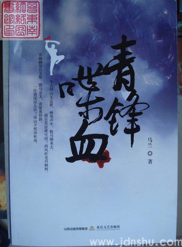 青锋喋血