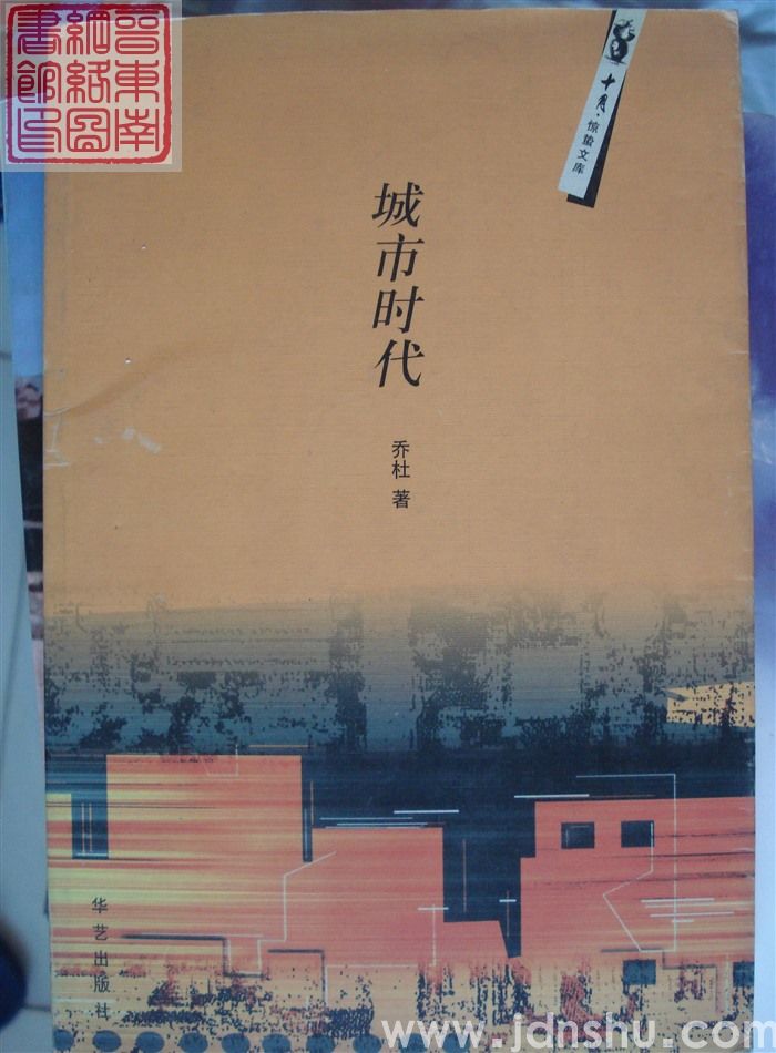城市时代