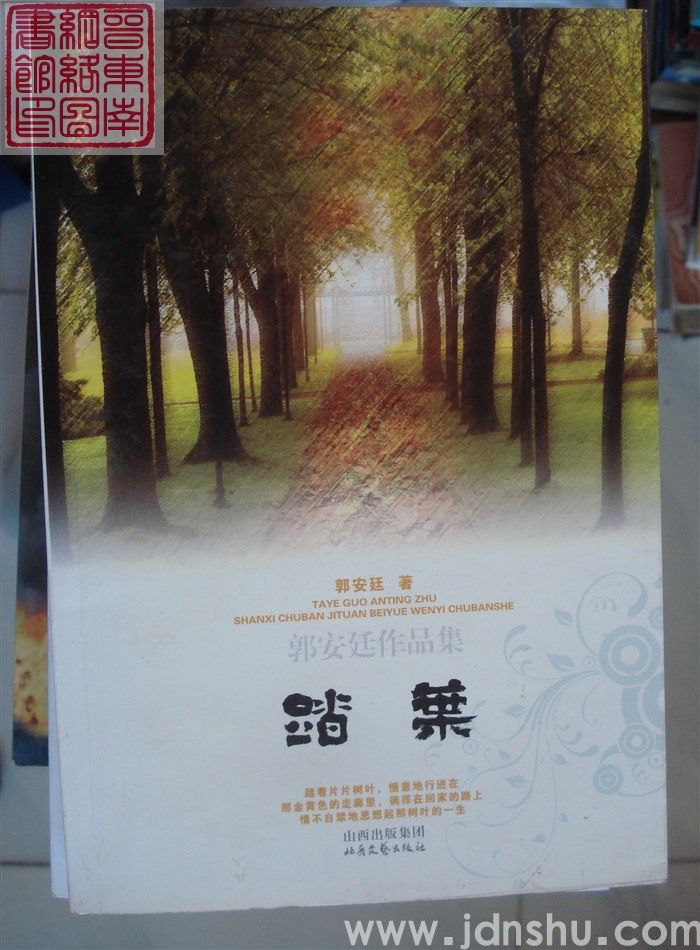 踏叶