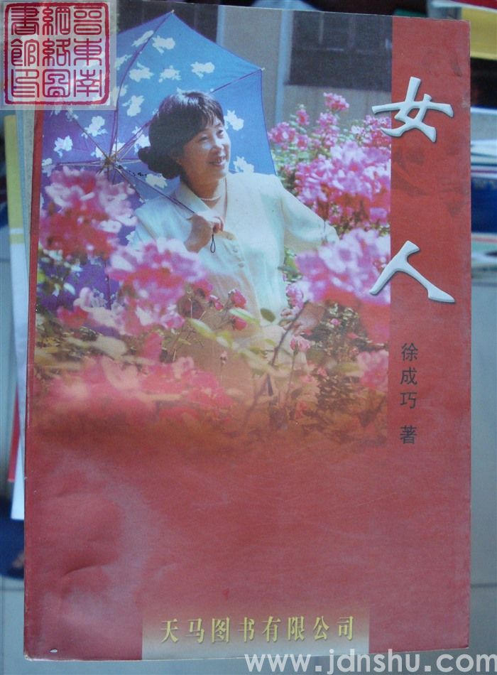 女人