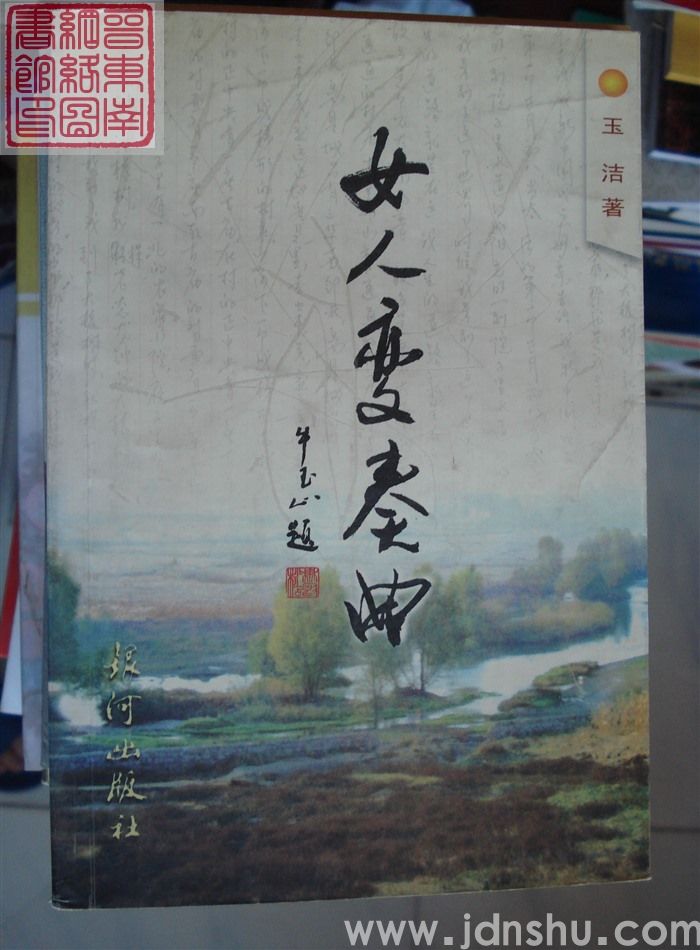 女人变奏曲