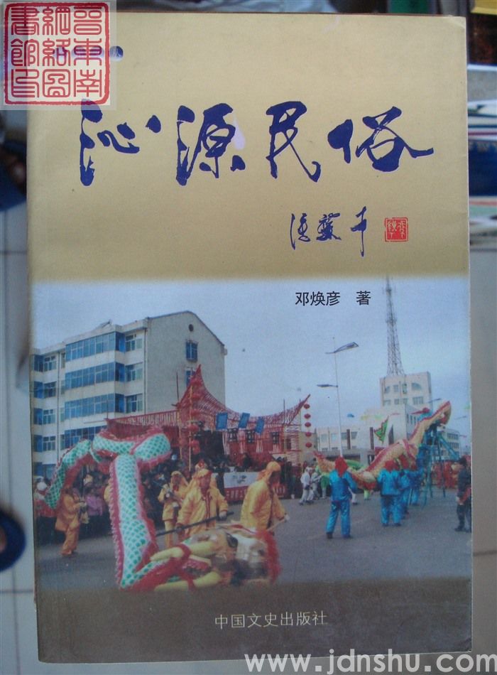 沁源民俗
