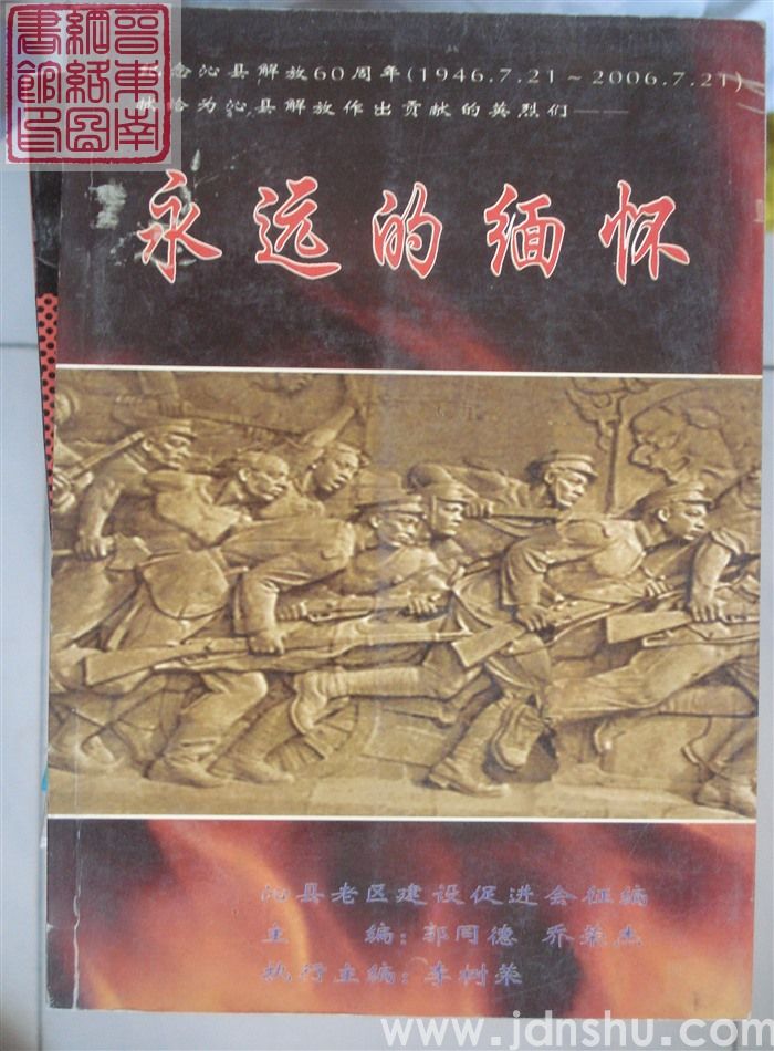 永远的缅怀