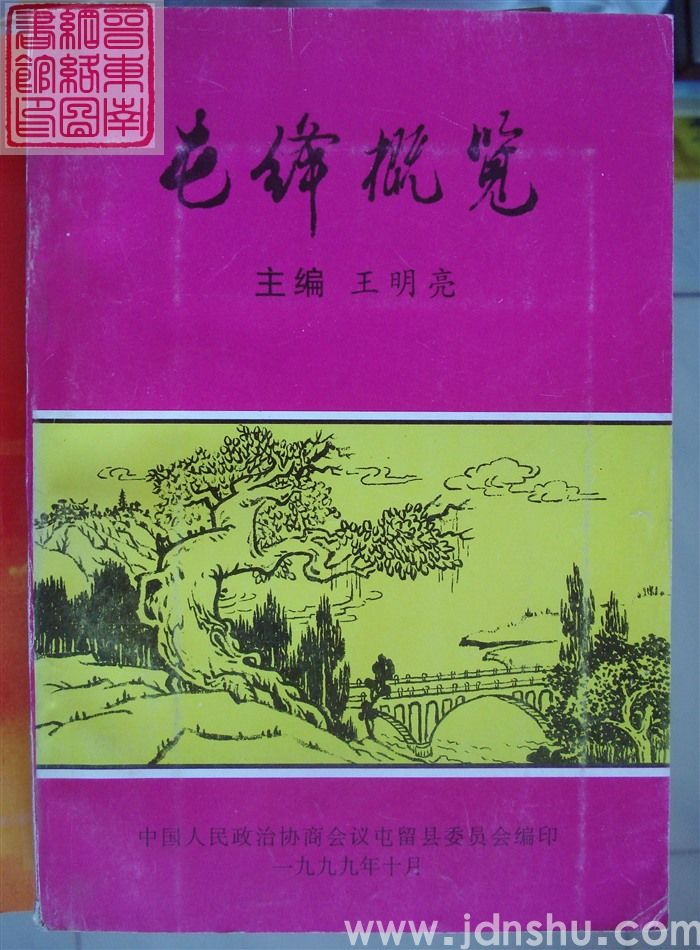 屯绛概览