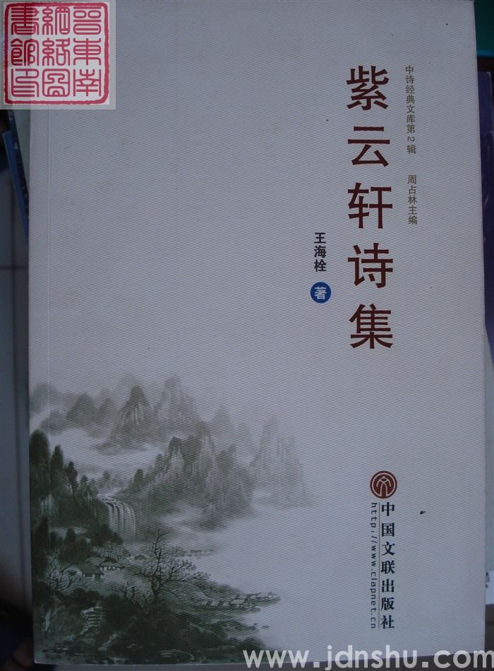 紫云轩诗集