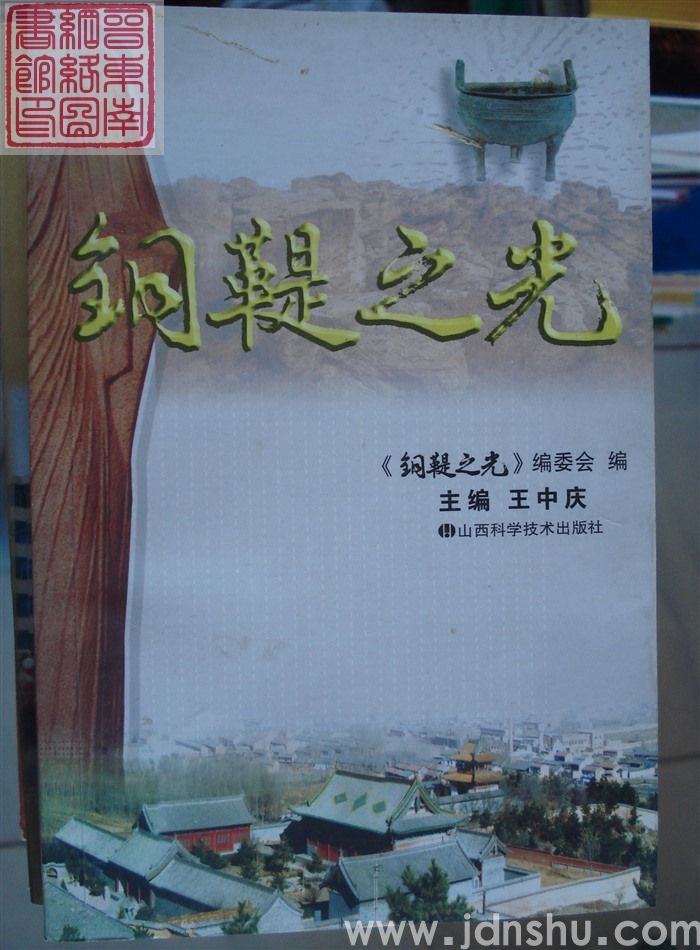 铜鞮之光