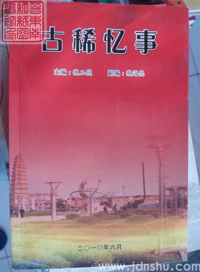 古稀忆事