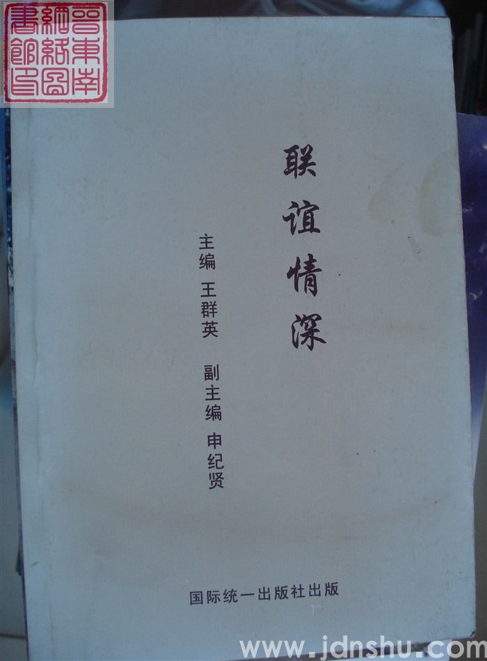 联谊情深