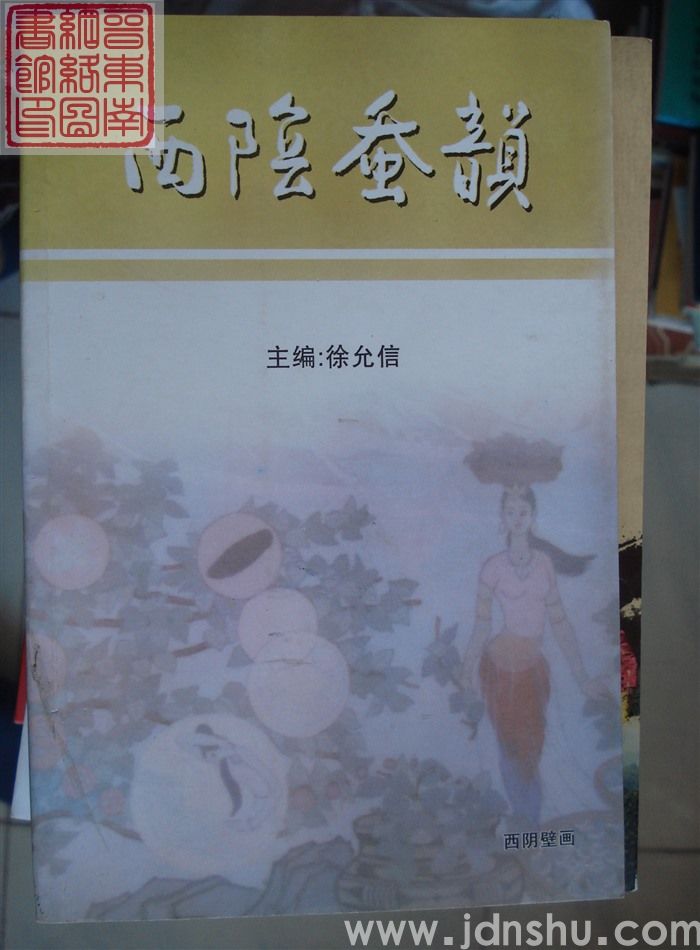 西阴蚕韵