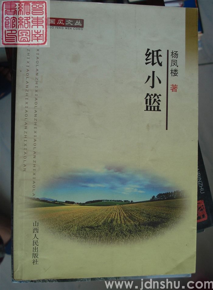 纸小篮