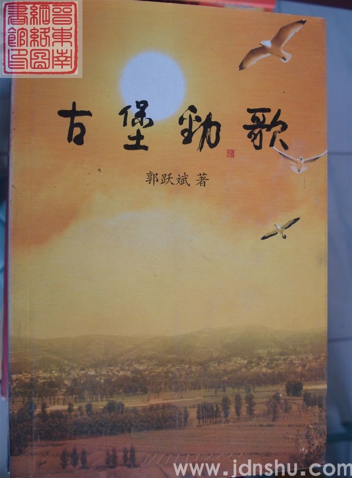 古堡劲歌